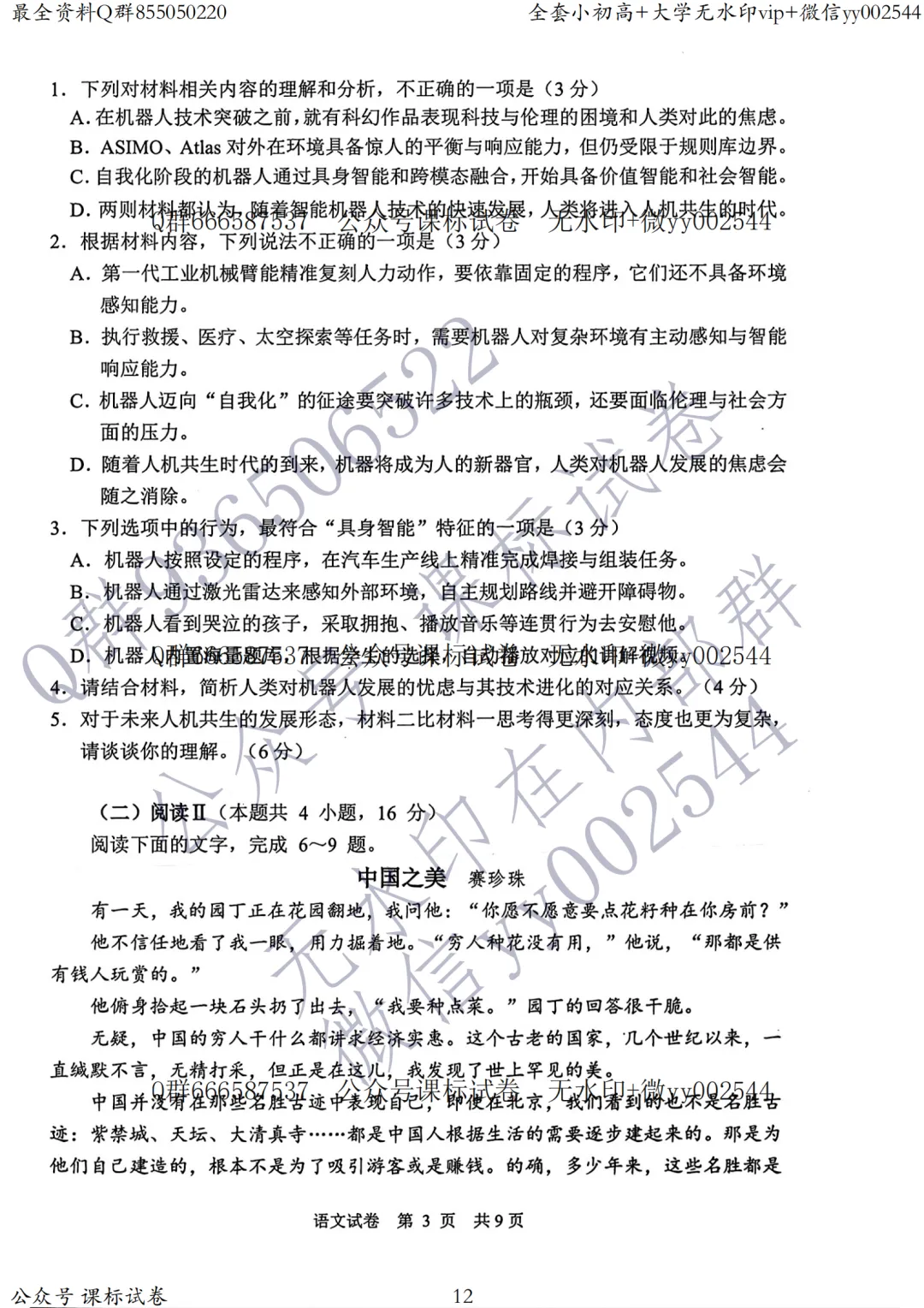 苏锡常镇二模语文真题+解析+答题卡!所有学生必刷本卷! 第12张