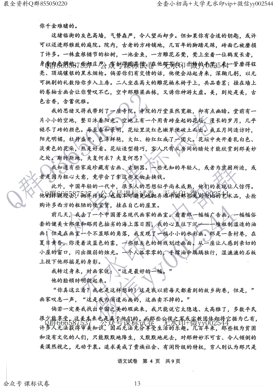 苏锡常镇二模语文真题+解析+答题卡!所有学生必刷本卷! 第13张