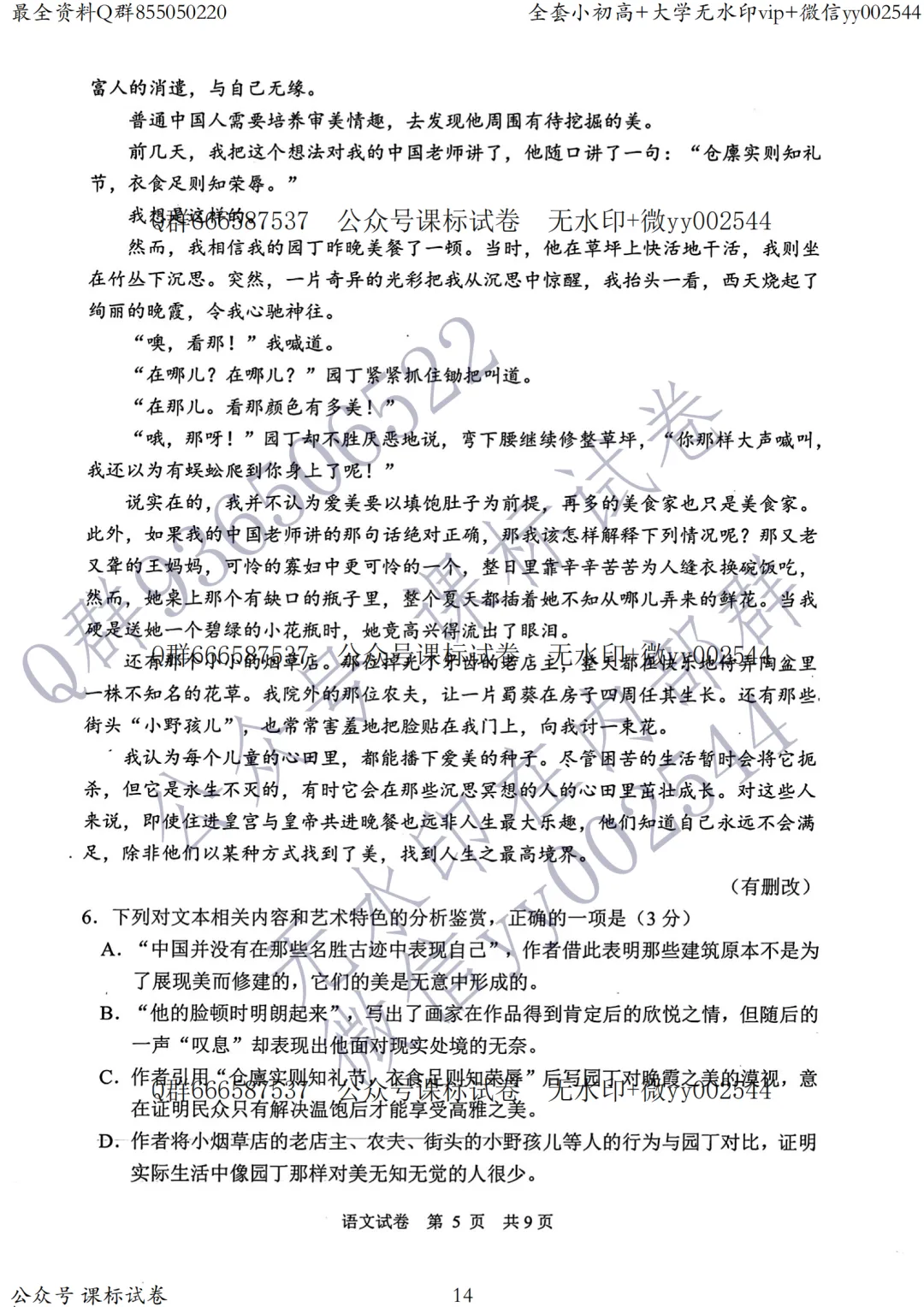 苏锡常镇二模语文真题+解析+答题卡!所有学生必刷本卷! 第14张