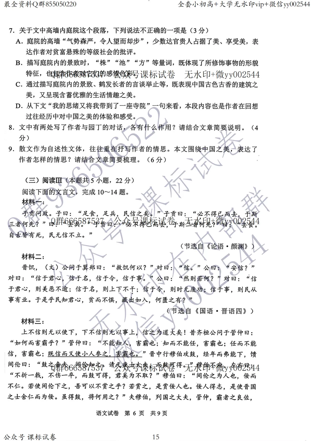 苏锡常镇二模语文真题+解析+答题卡!所有学生必刷本卷! 第15张