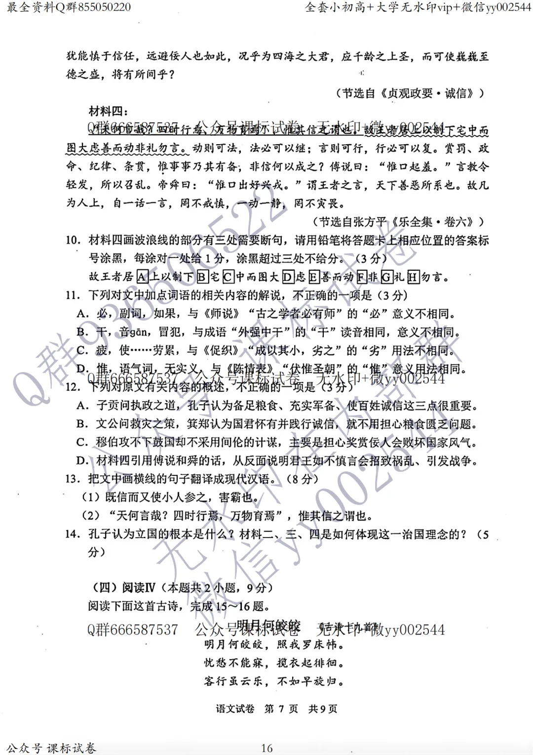 苏锡常镇二模语文真题+解析+答题卡!所有学生必刷本卷! 第16张