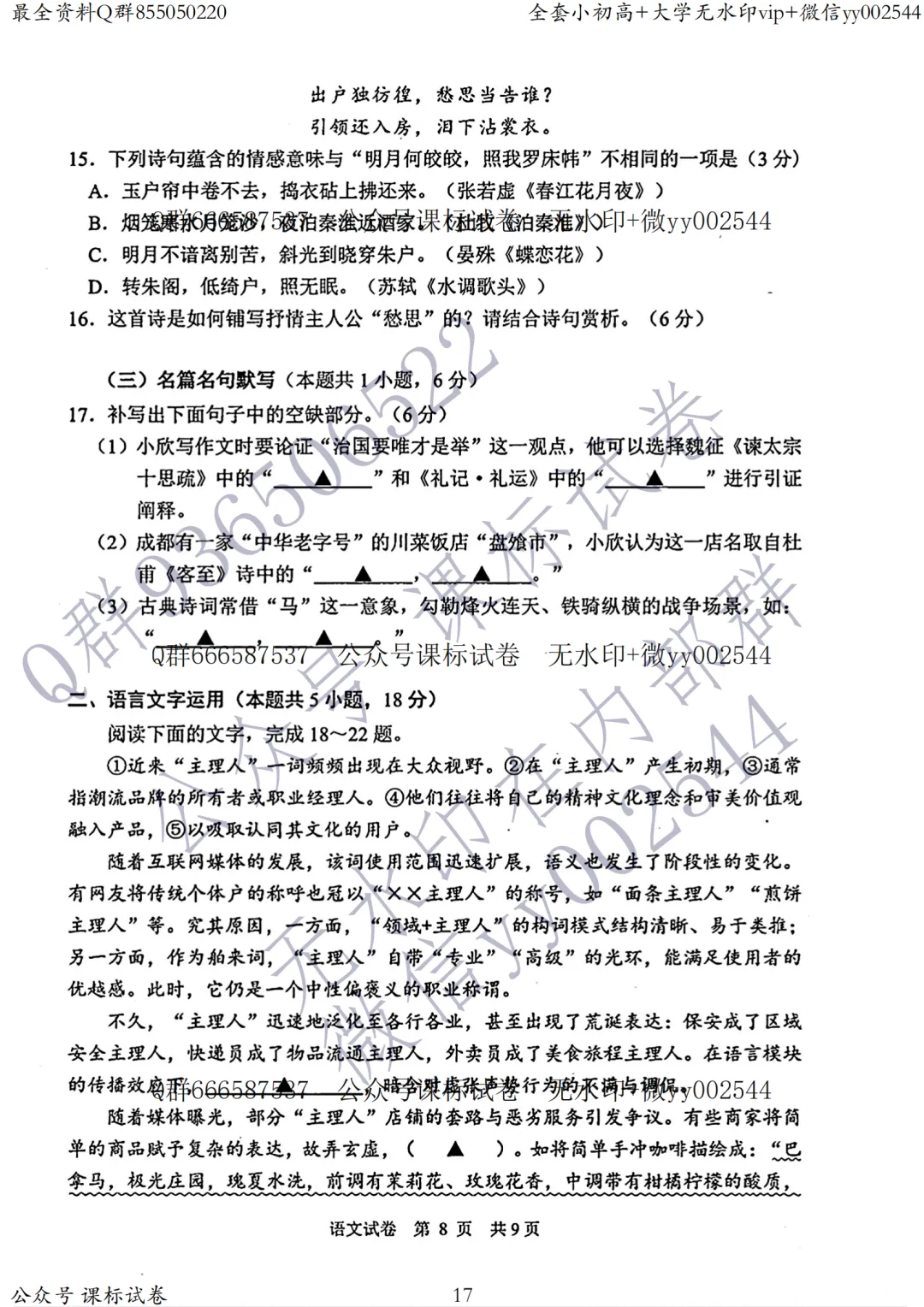 苏锡常镇二模语文真题+解析+答题卡!所有学生必刷本卷! 第17张