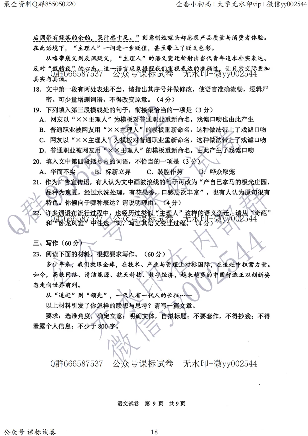 苏锡常镇二模语文真题+解析+答题卡!所有学生必刷本卷! 第18张