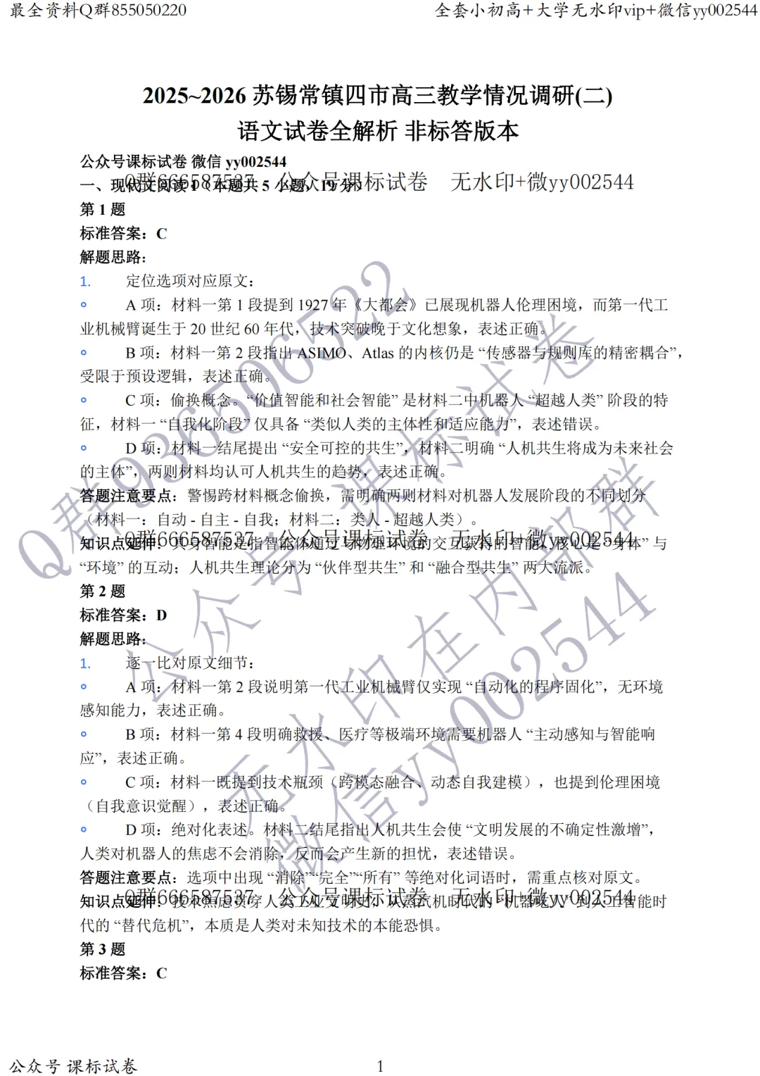 苏锡常镇二模语文真题+解析+答题卡!所有学生必刷本卷! 第19张