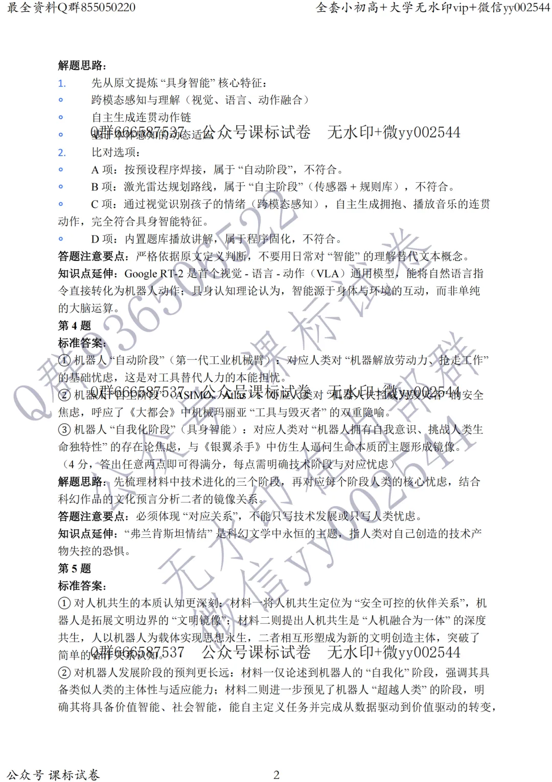 苏锡常镇二模语文真题+解析+答题卡!所有学生必刷本卷! 第20张