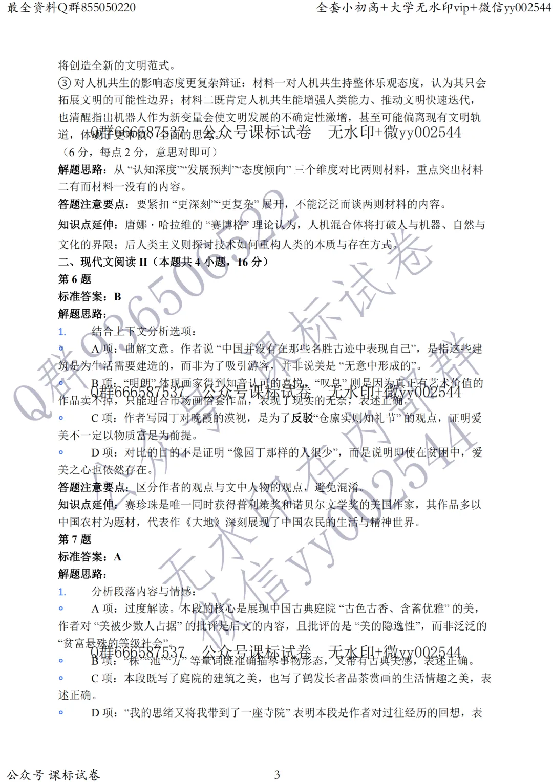 苏锡常镇二模语文真题+解析+答题卡!所有学生必刷本卷! 第21张