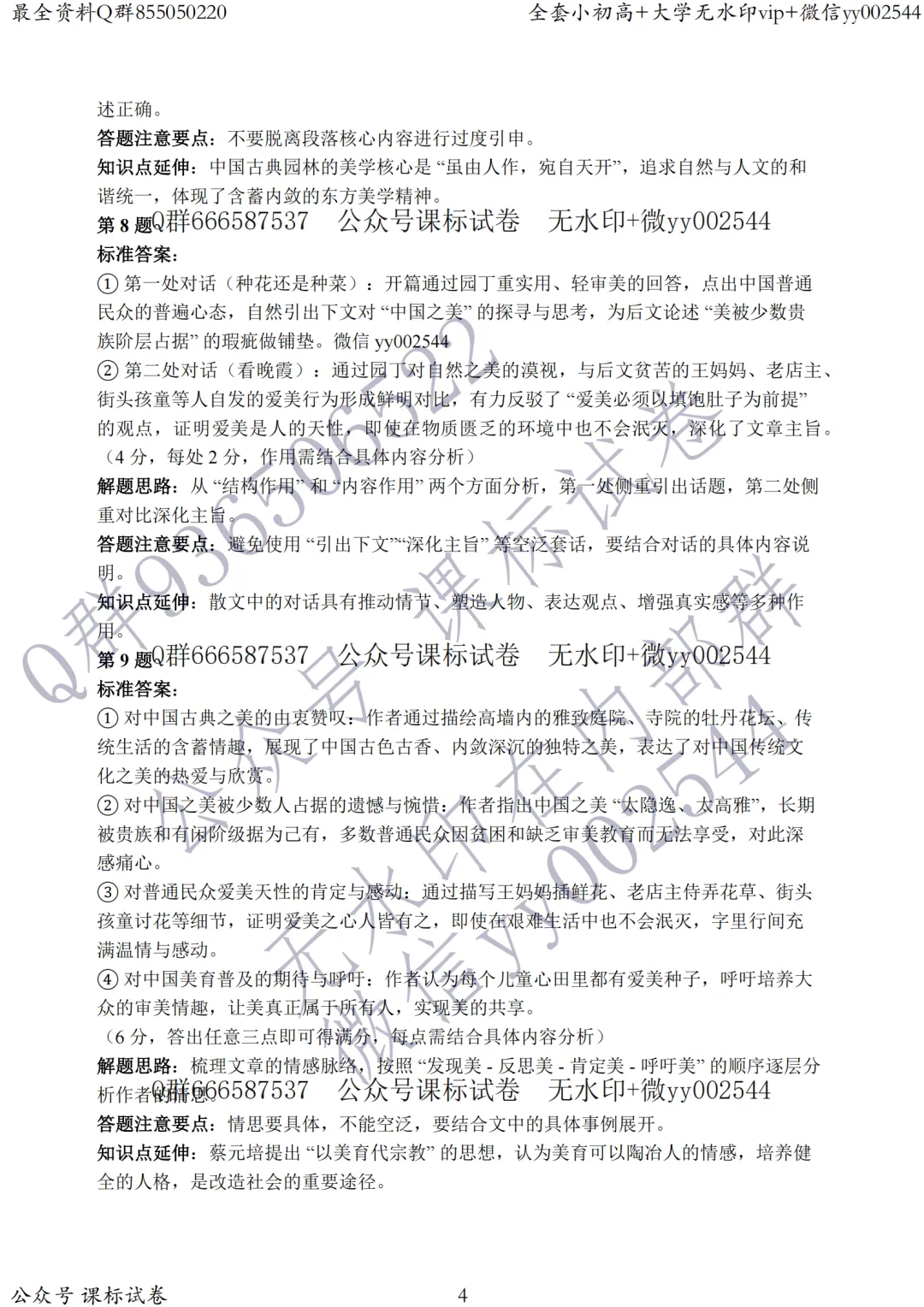 苏锡常镇二模语文真题+解析+答题卡!所有学生必刷本卷! 第22张