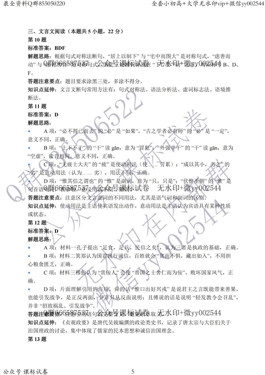 苏锡常镇二模语文真题+解析+答题卡!所有学生必刷本卷! 第23张