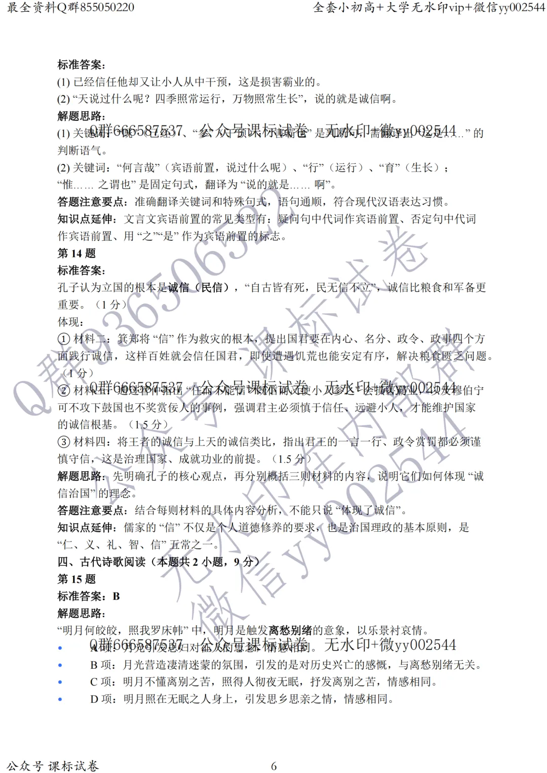 苏锡常镇二模语文真题+解析+答题卡!所有学生必刷本卷! 第24张