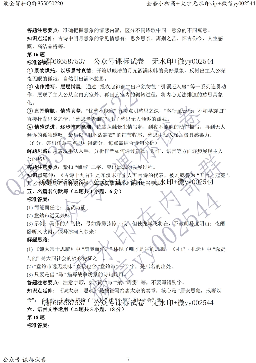 苏锡常镇二模语文真题+解析+答题卡!所有学生必刷本卷! 第25张