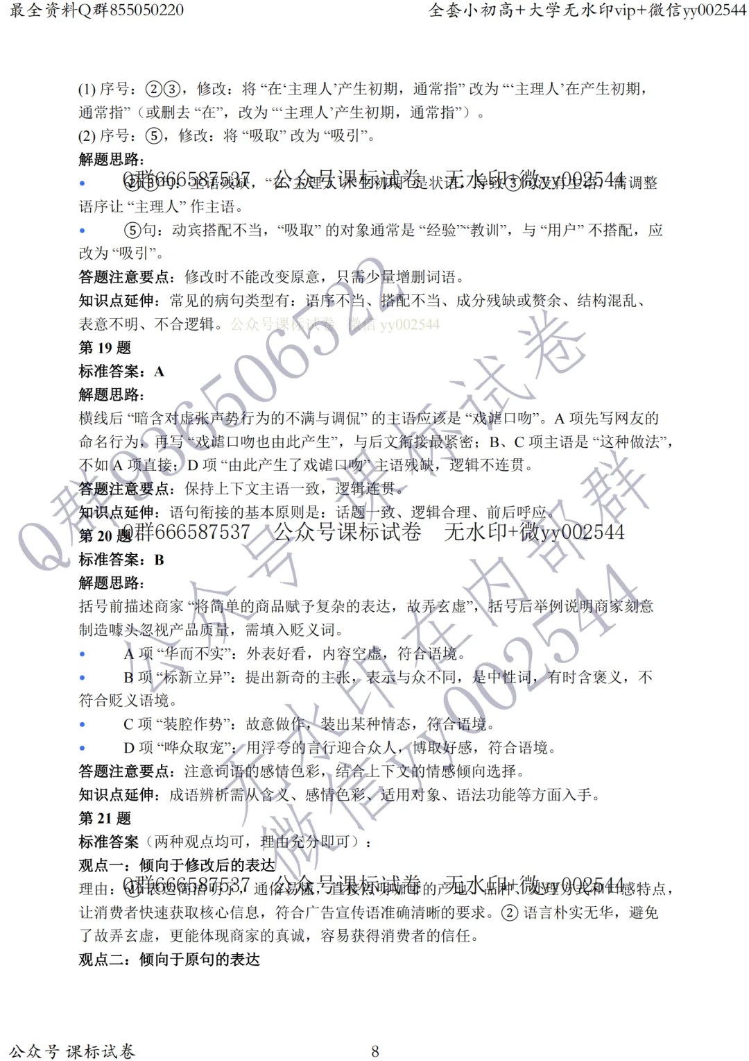 苏锡常镇二模语文真题+解析+答题卡!所有学生必刷本卷! 第26张