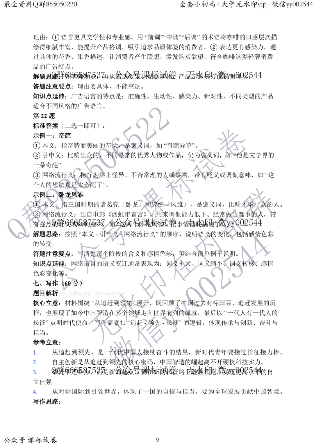 苏锡常镇二模语文真题+解析+答题卡!所有学生必刷本卷! 第27张