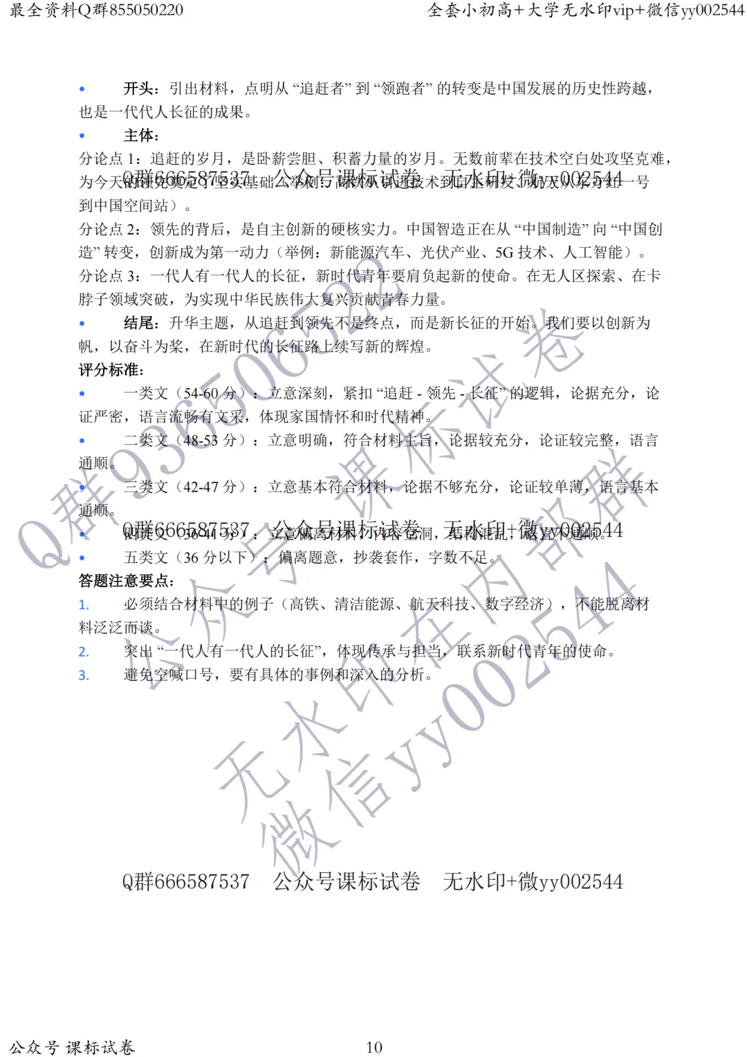 苏锡常镇二模语文真题+解析+答题卡!所有学生必刷本卷! 第28张