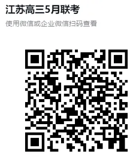 苏锡常镇二模语文真题+解析+答题卡!所有学生必刷本卷! 第33张