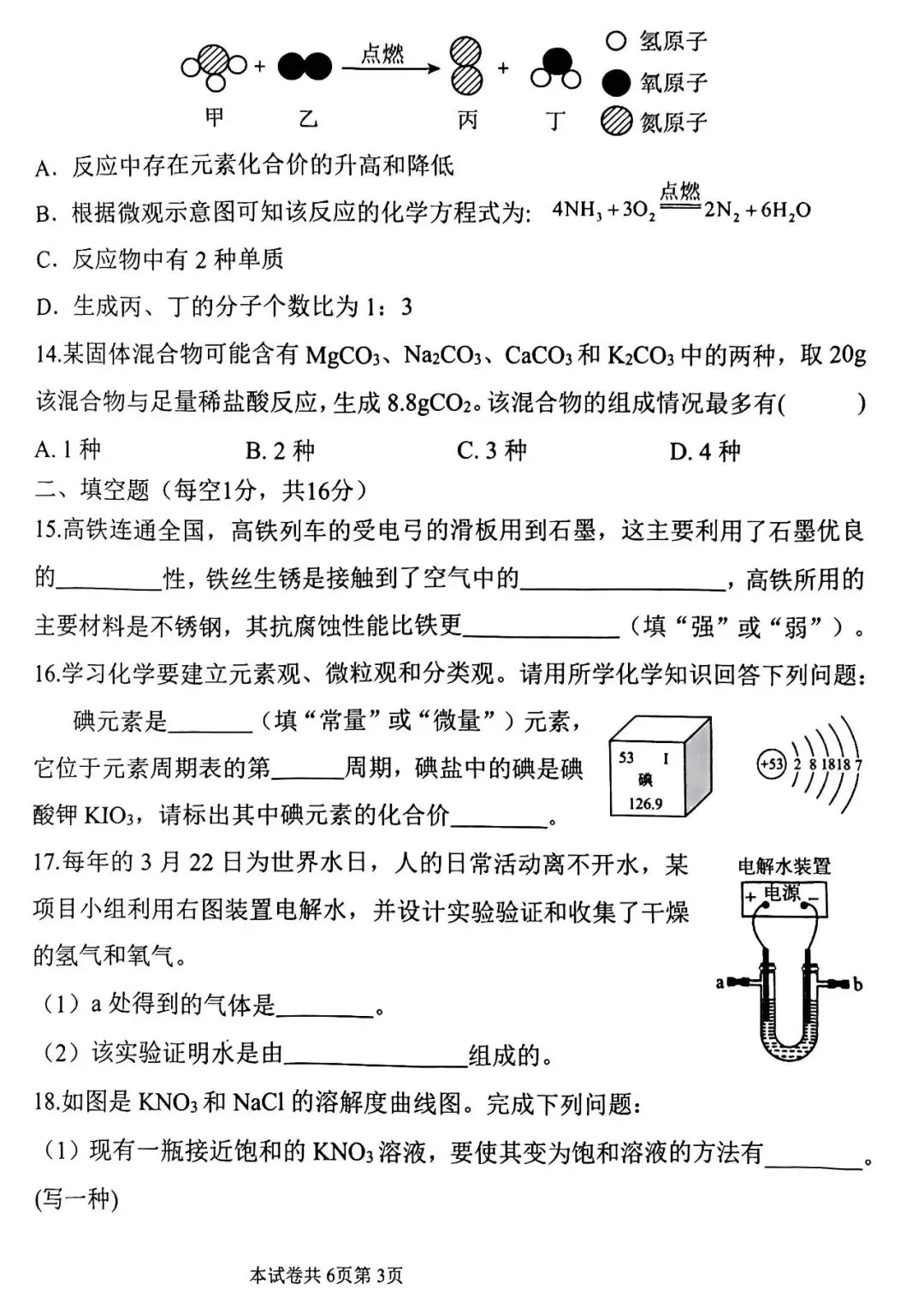 2026年中考化学第二次模拟测试卷及答案 第3张