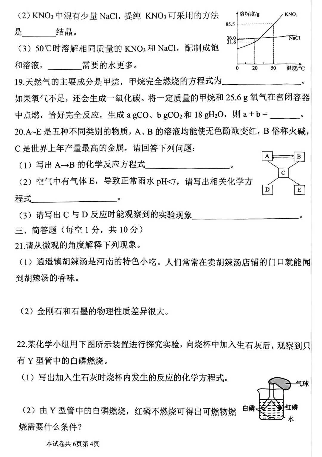 2026年中考化学第二次模拟测试卷及答案 第4张