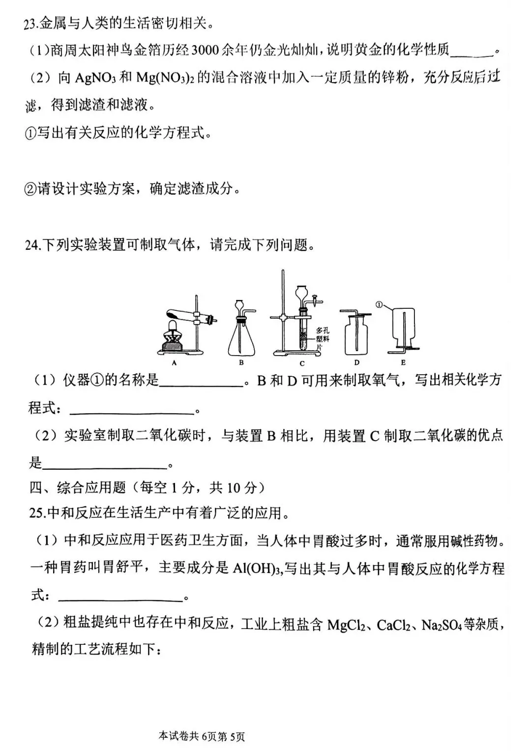 2026年中考化学第二次模拟测试卷及答案 第5张