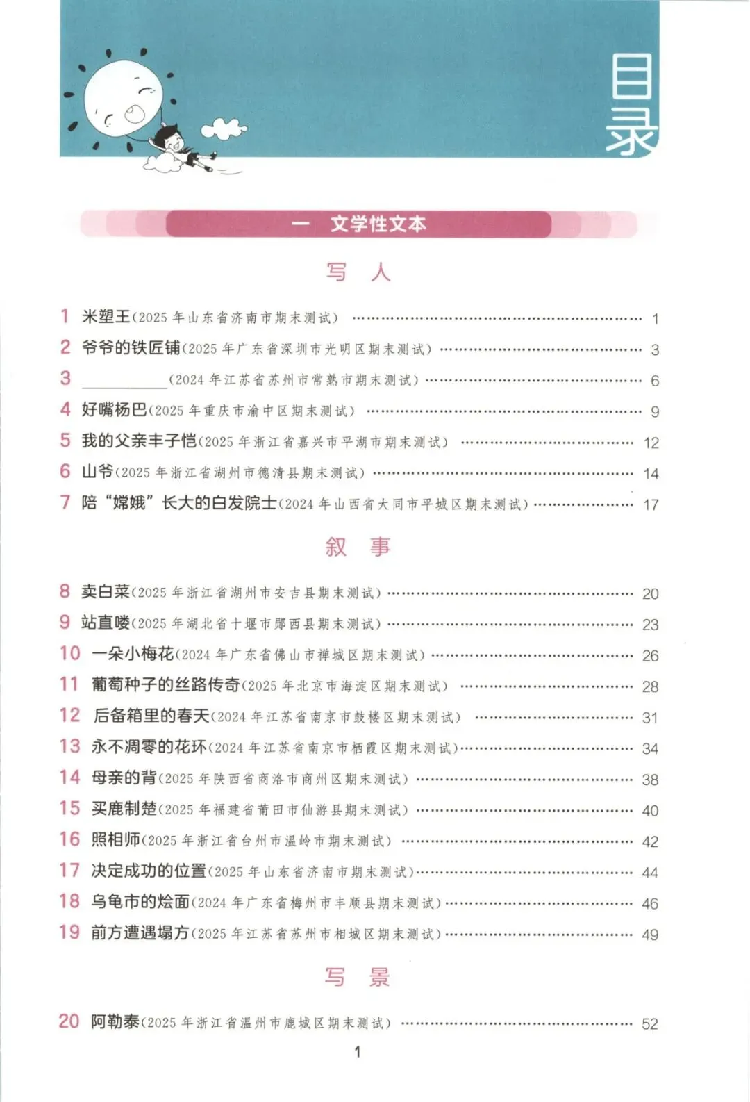 五年级语文下册26春《53阅读真题60篇》 完整高清电子版可打印 第5张