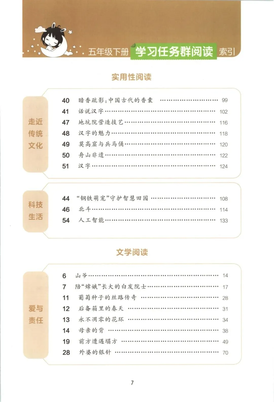 五年级语文下册26春《53阅读真题60篇》 完整高清电子版可打印 第11张