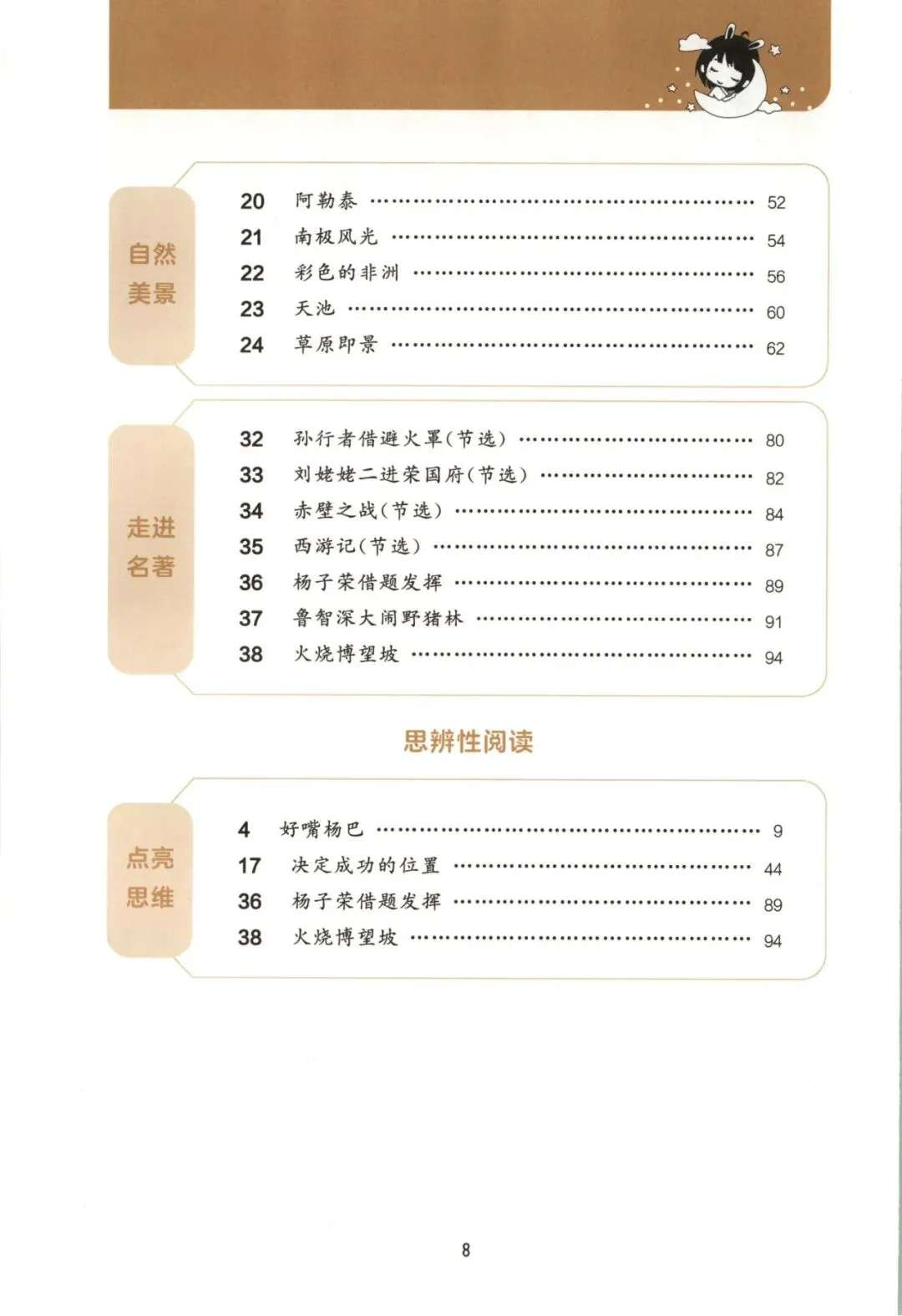 五年级语文下册26春《53阅读真题60篇》 完整高清电子版可打印 第12张
