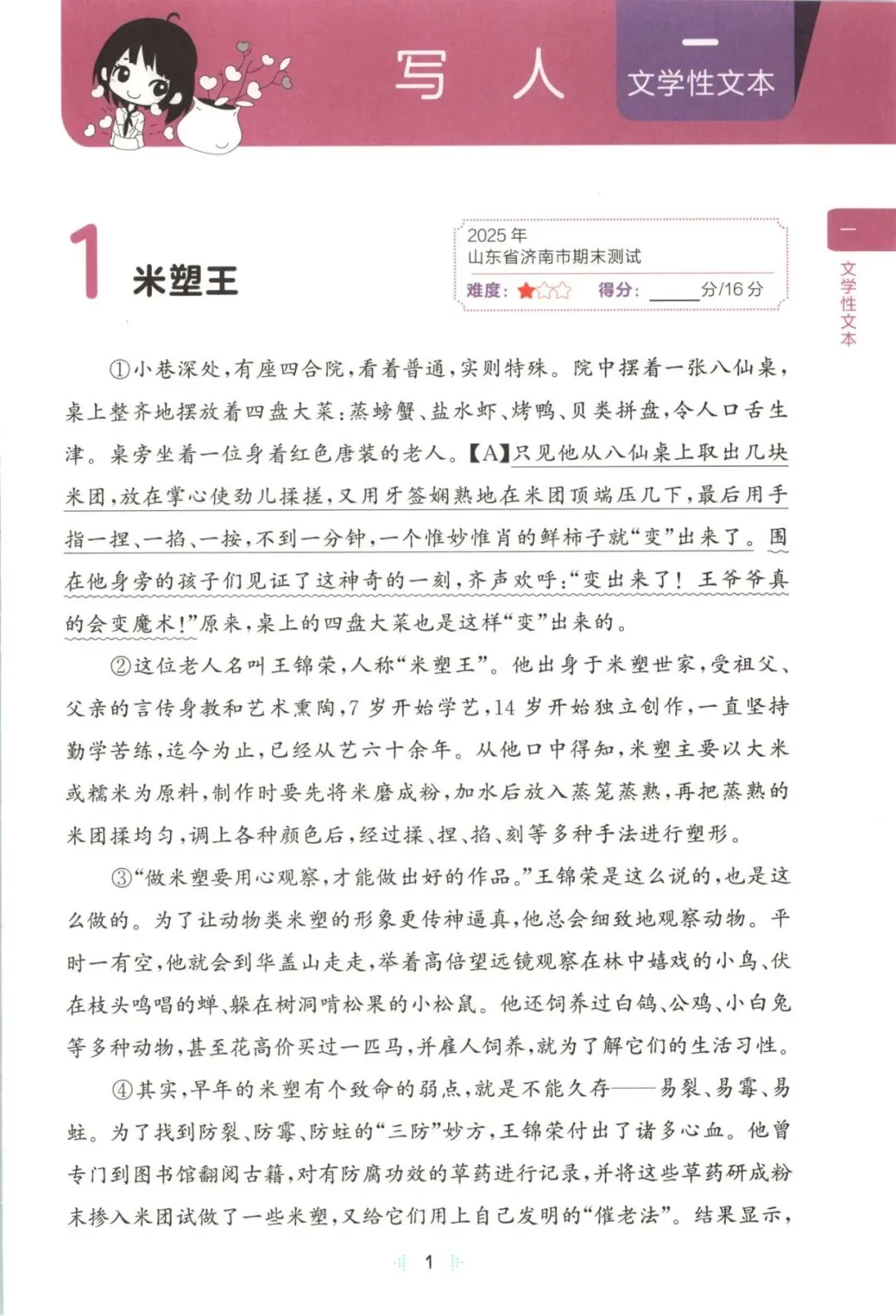 五年级语文下册26春《53阅读真题60篇》 完整高清电子版可打印 第13张