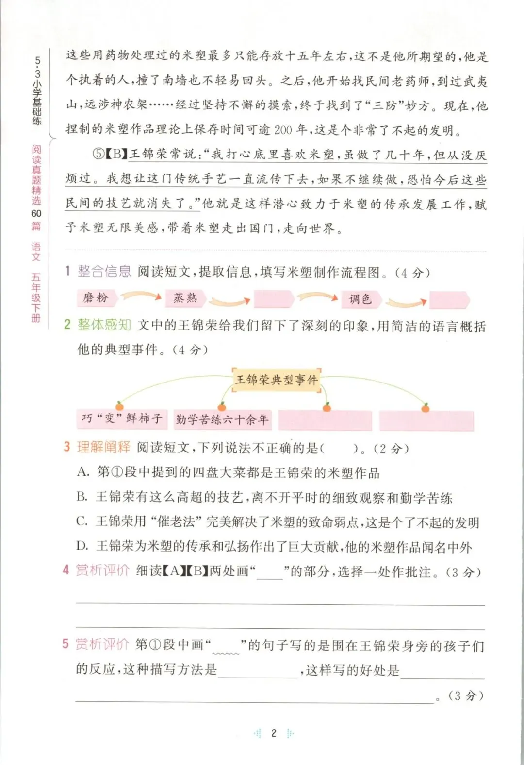 五年级语文下册26春《53阅读真题60篇》 完整高清电子版可打印 第14张