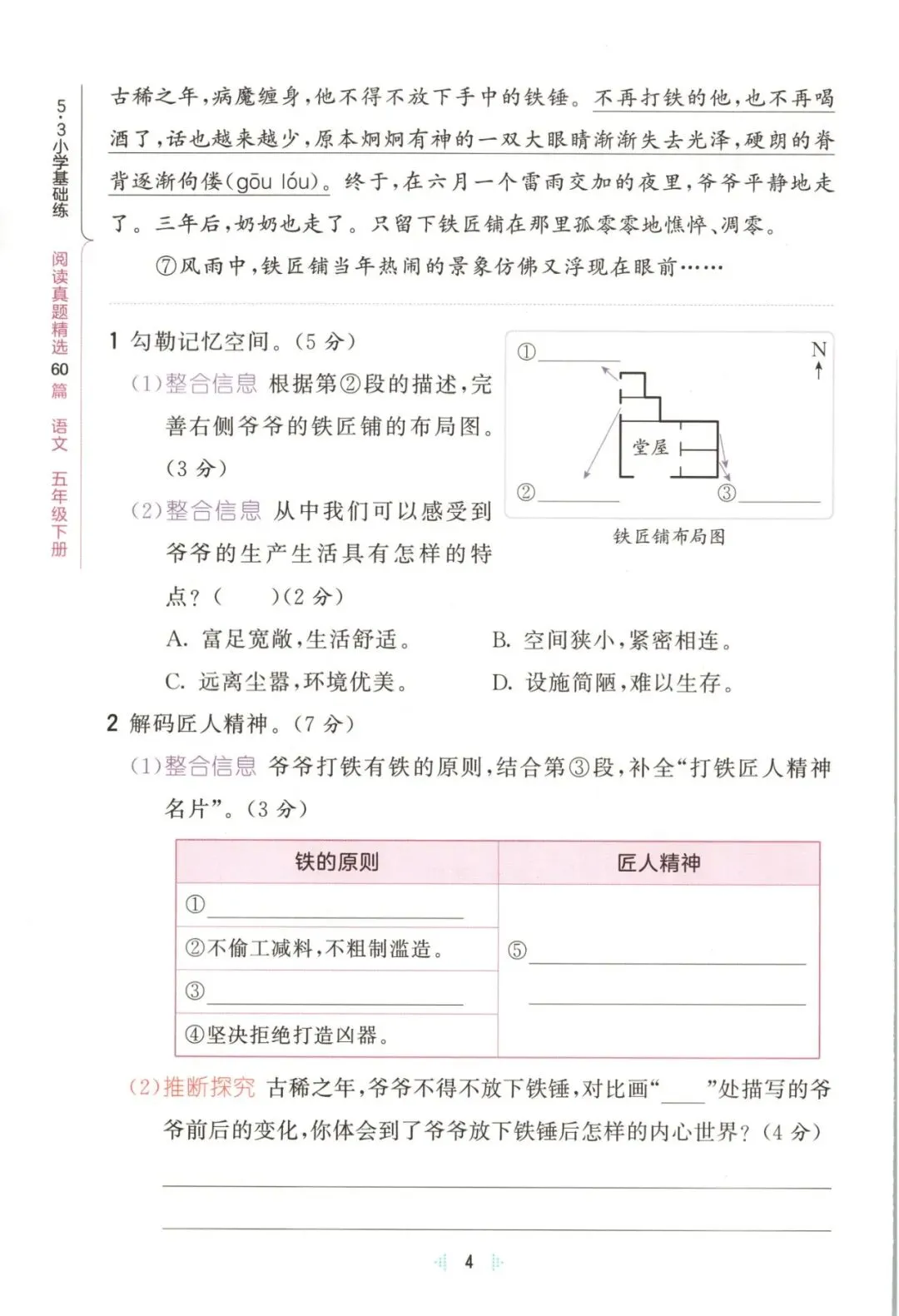 五年级语文下册26春《53阅读真题60篇》 完整高清电子版可打印 第16张