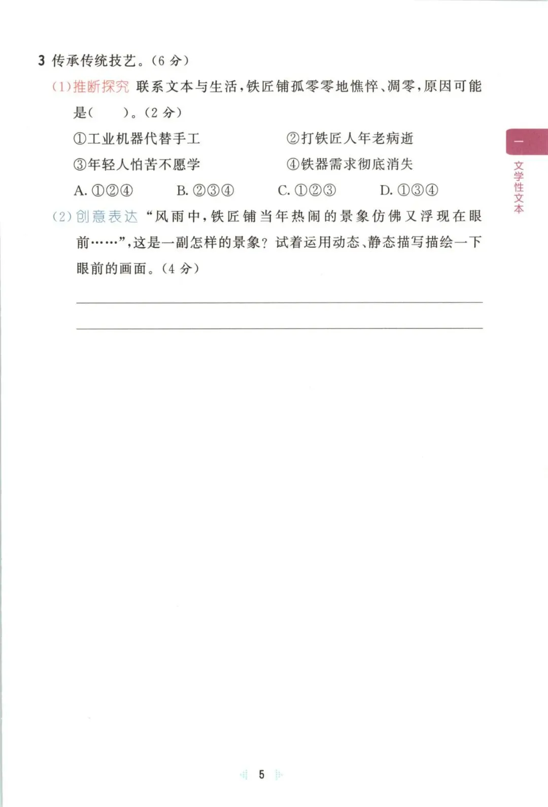 五年级语文下册26春《53阅读真题60篇》 完整高清电子版可打印 第17张