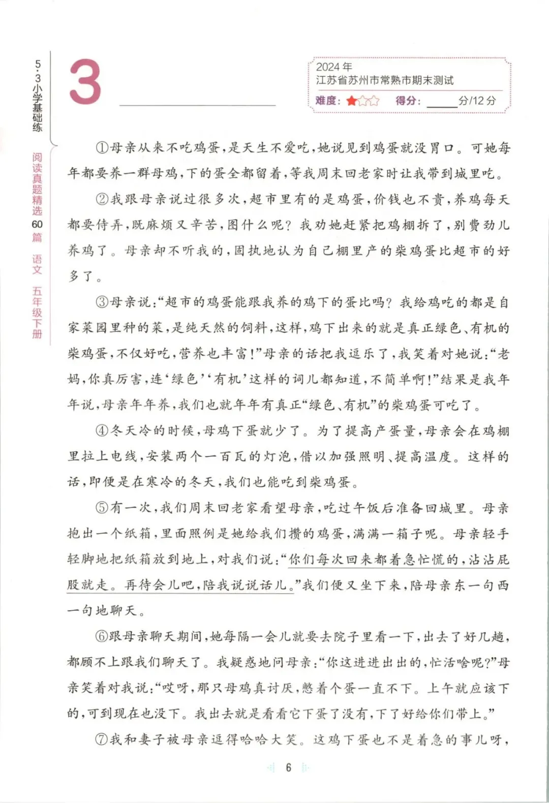 五年级语文下册26春《53阅读真题60篇》 完整高清电子版可打印 第18张