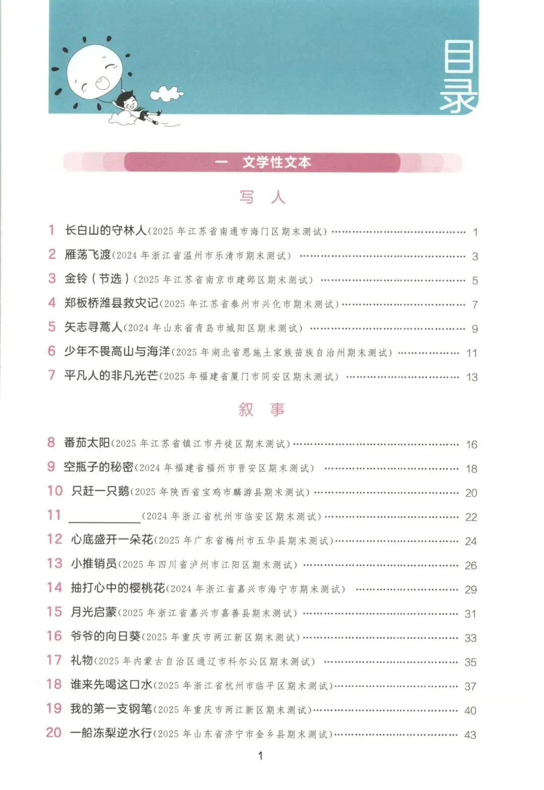 四年级语文下册26春《53阅读真题60篇》 完整高清电子版可打印 第5张