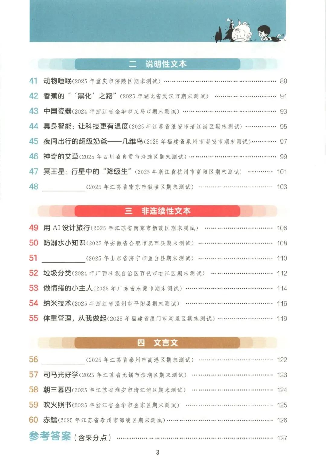 四年级语文下册26春《53阅读真题60篇》 完整高清电子版可打印 第7张
