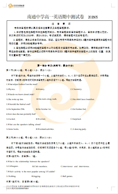 最新出炉——南通中学高一英语期中真题卷(含答案、听力材料) 第2张