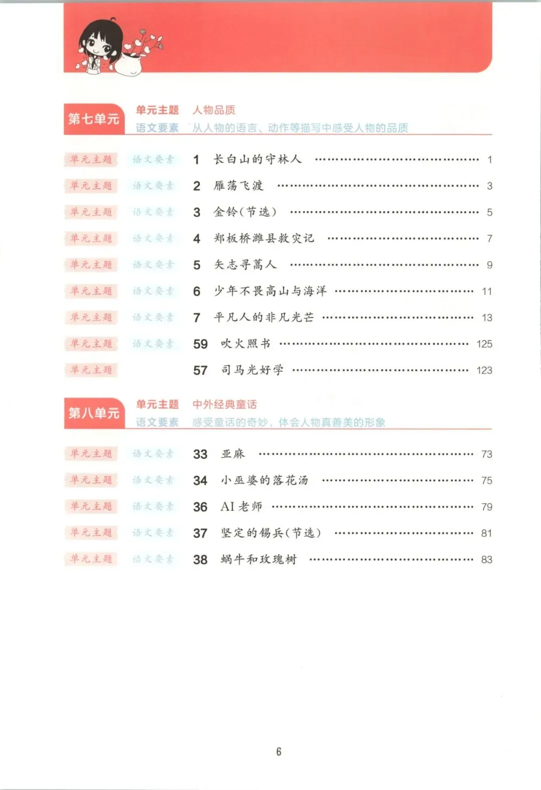 四年级语文下册26春《53阅读真题60篇》 完整高清电子版可打印 第10张