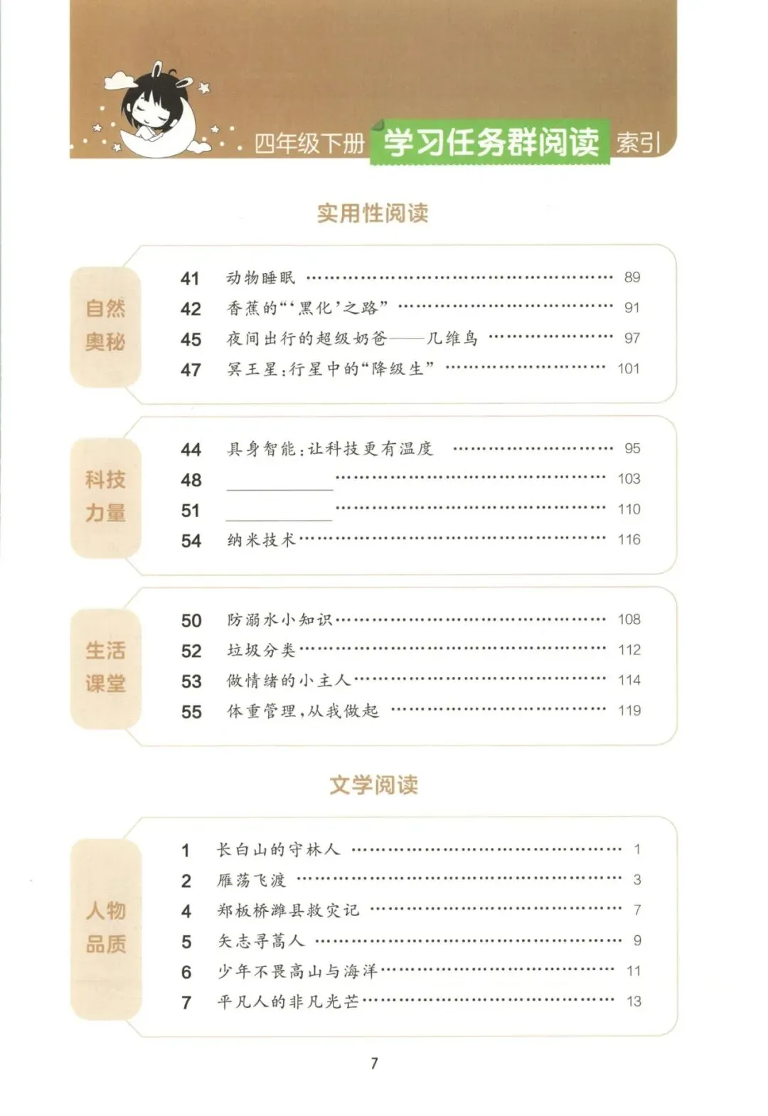 四年级语文下册26春《53阅读真题60篇》 完整高清电子版可打印 第11张