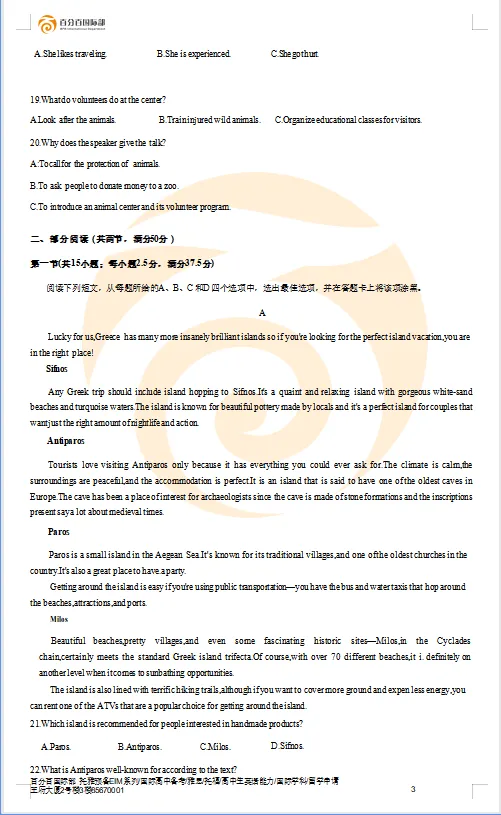 最新出炉——南通中学高一英语期中真题卷(含答案、听力材料) 第4张