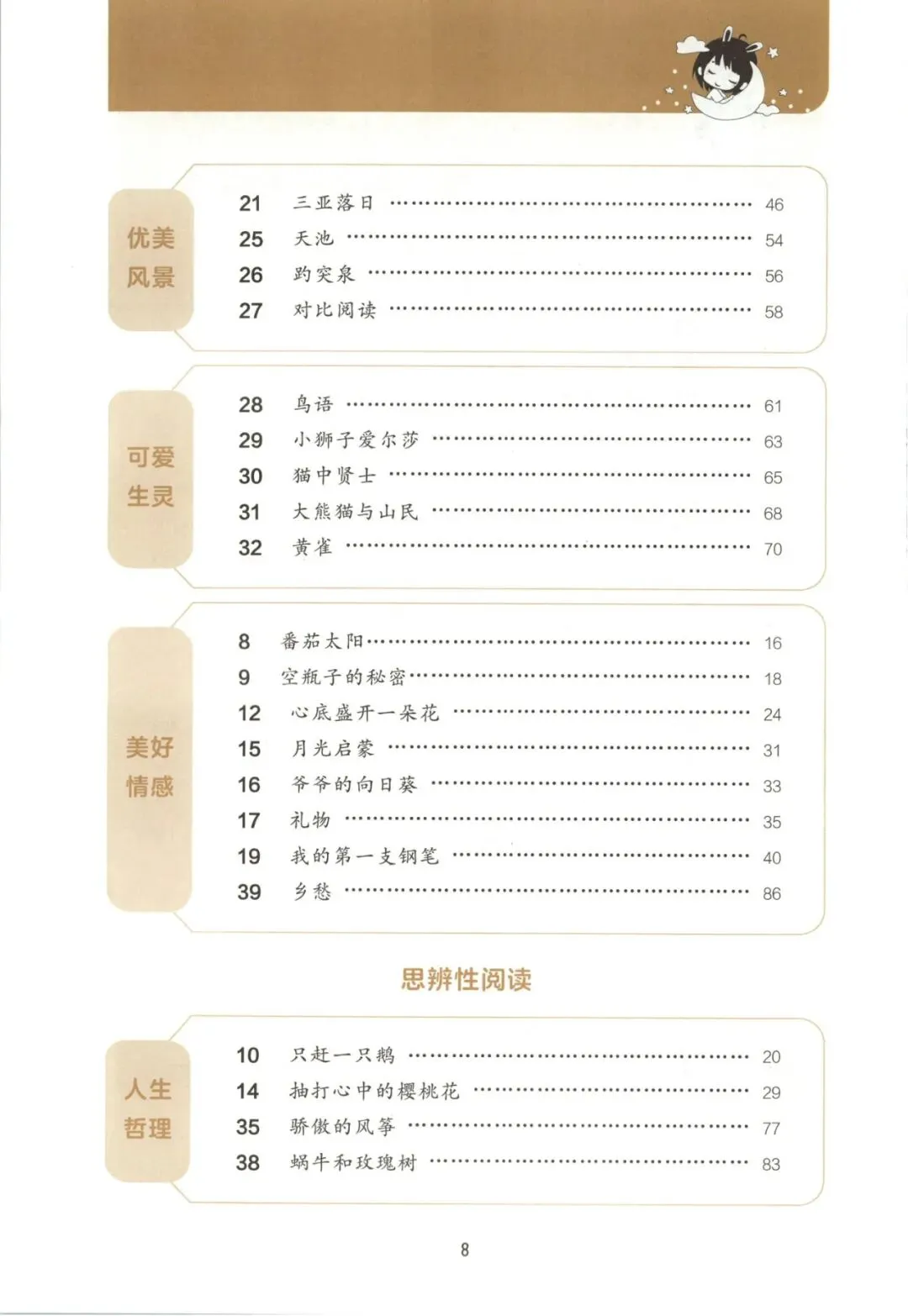 四年级语文下册26春《53阅读真题60篇》 完整高清电子版可打印 第12张