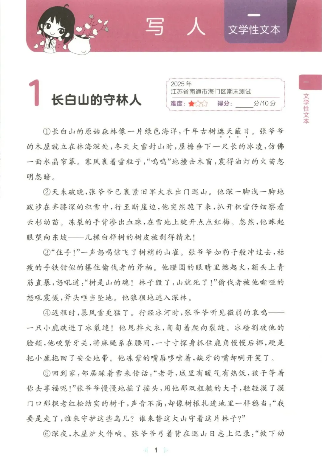 四年级语文下册26春《53阅读真题60篇》 完整高清电子版可打印 第13张