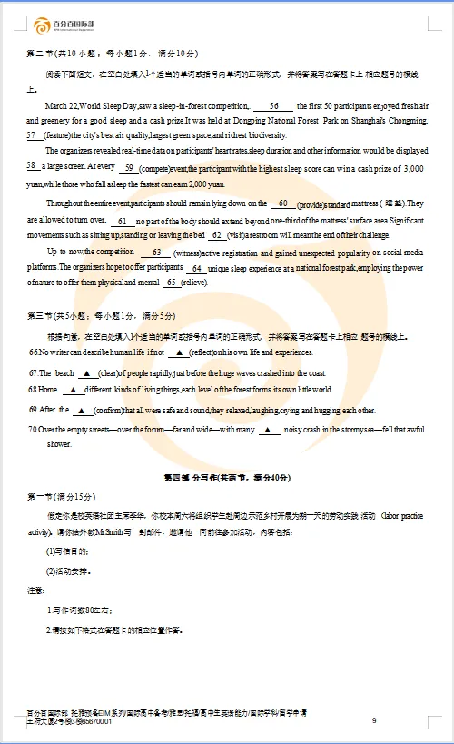 最新出炉——南通中学高一英语期中真题卷(含答案、听力材料) 第10张