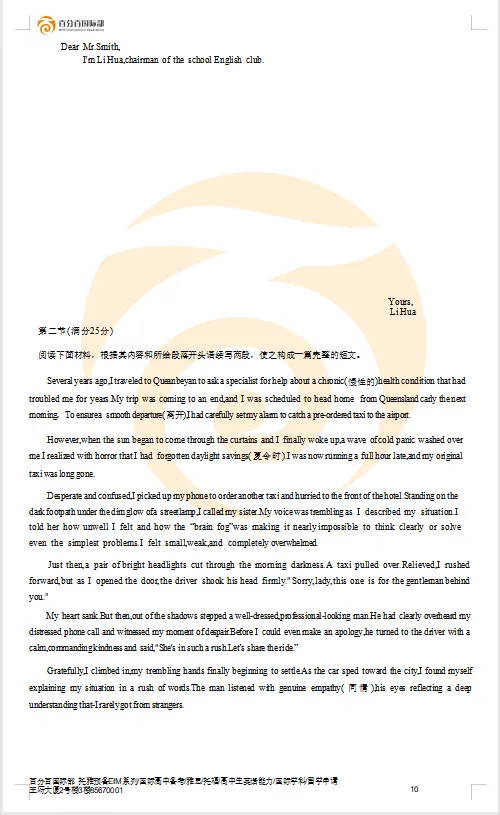 最新出炉——南通中学高一英语期中真题卷(含答案、听力材料) 第11张