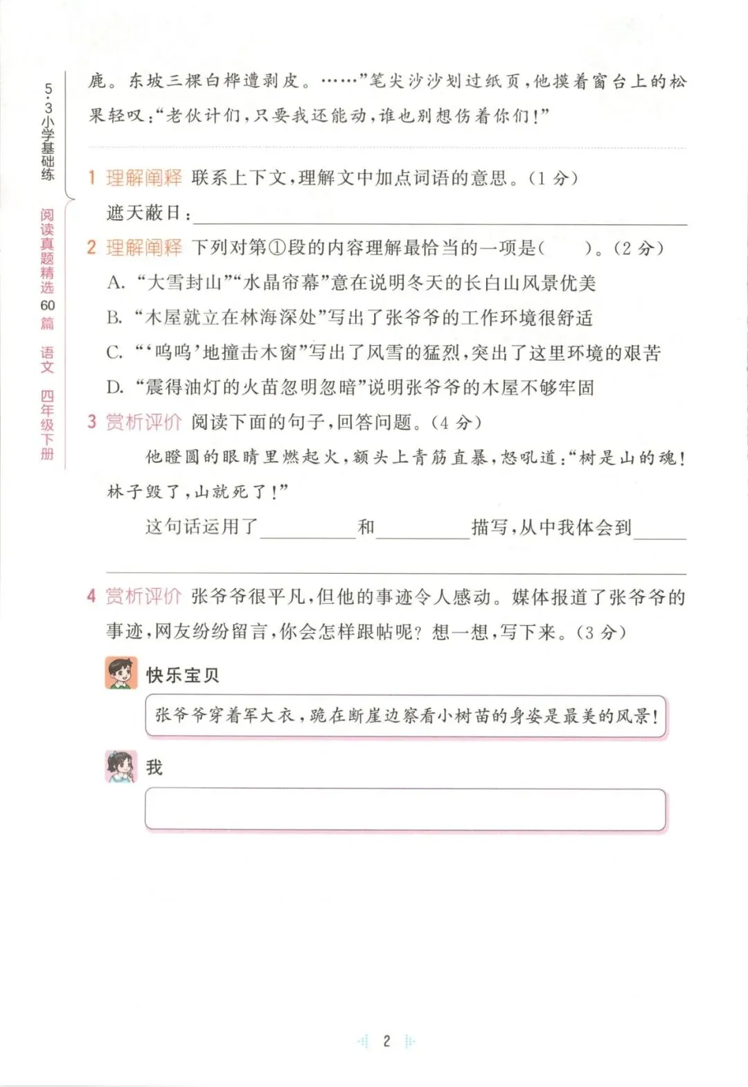 四年级语文下册26春《53阅读真题60篇》 完整高清电子版可打印 第14张