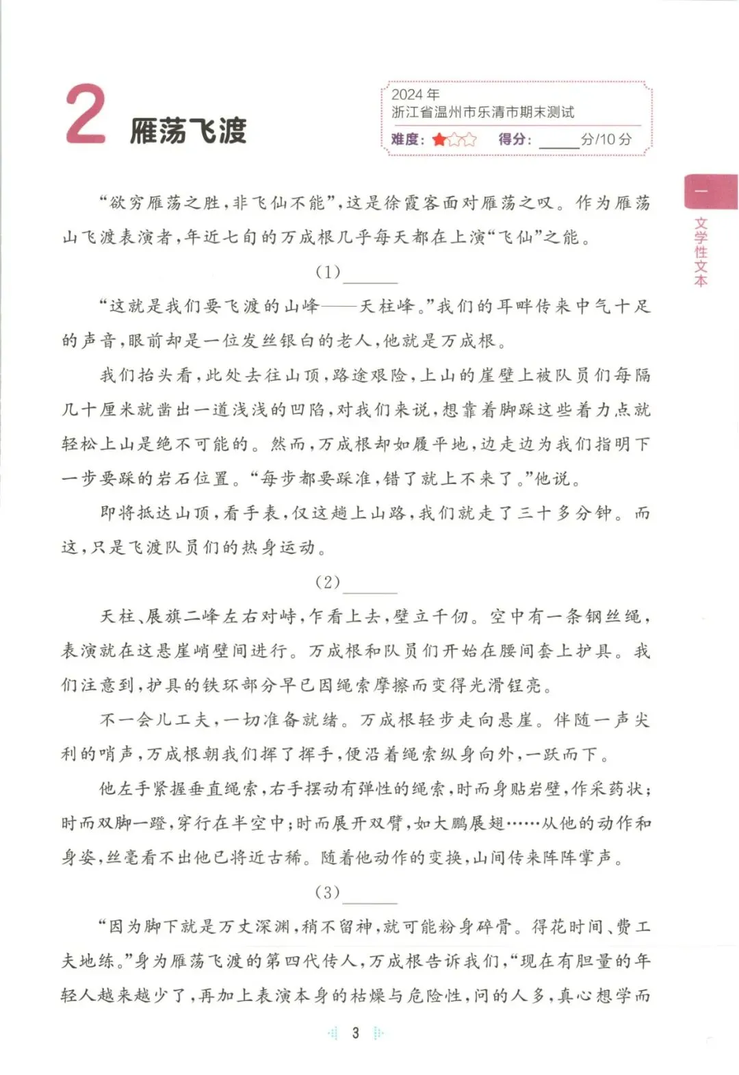 四年级语文下册26春《53阅读真题60篇》 完整高清电子版可打印 第15张