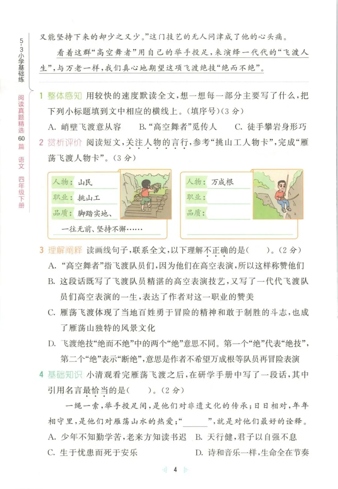 四年级语文下册26春《53阅读真题60篇》 完整高清电子版可打印 第16张