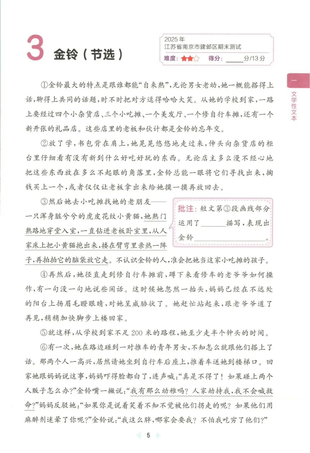 四年级语文下册26春《53阅读真题60篇》 完整高清电子版可打印 第17张