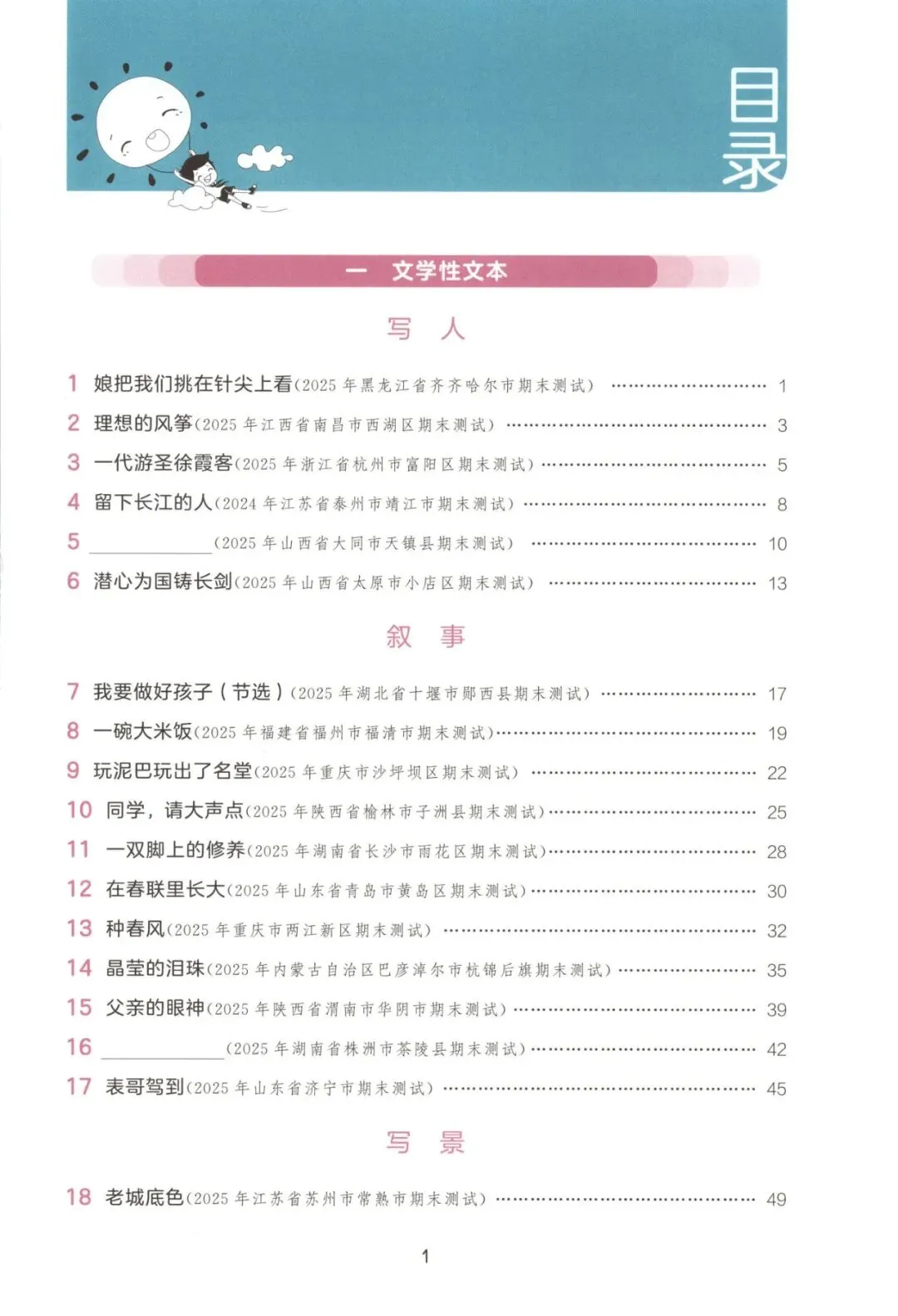 六年级语文下册26春《53阅读真题60篇》 完整高清电子版可打印 第6张