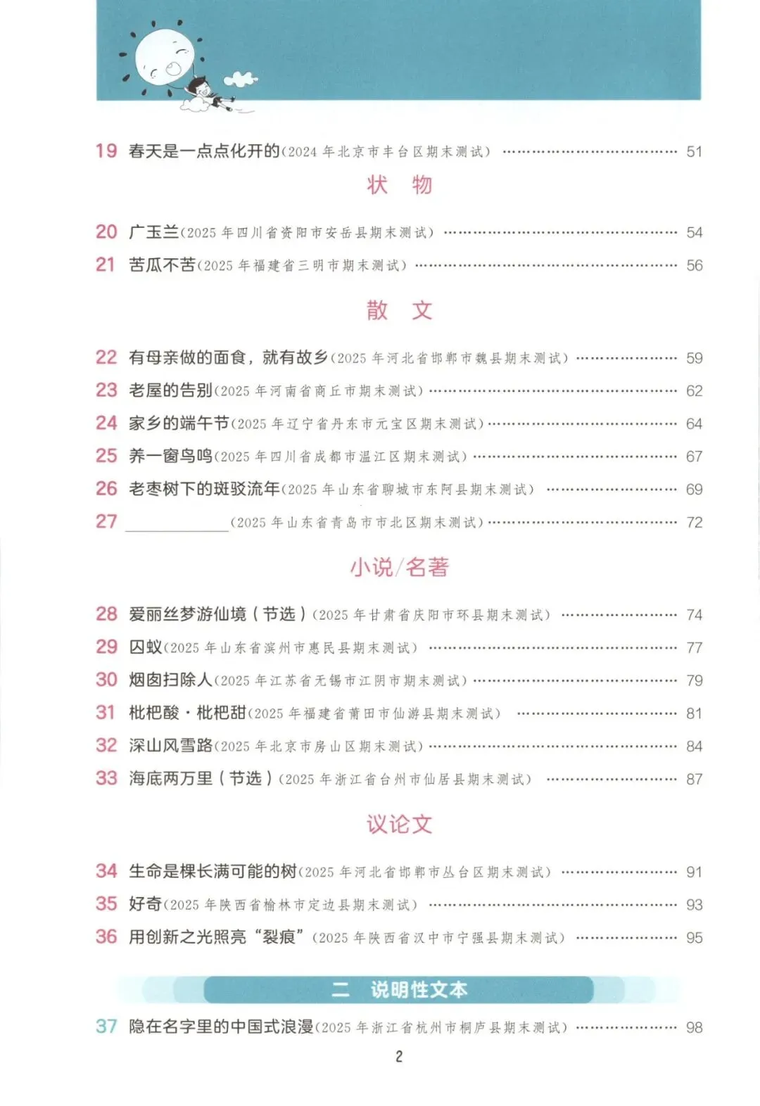 六年级语文下册26春《53阅读真题60篇》 完整高清电子版可打印 第7张