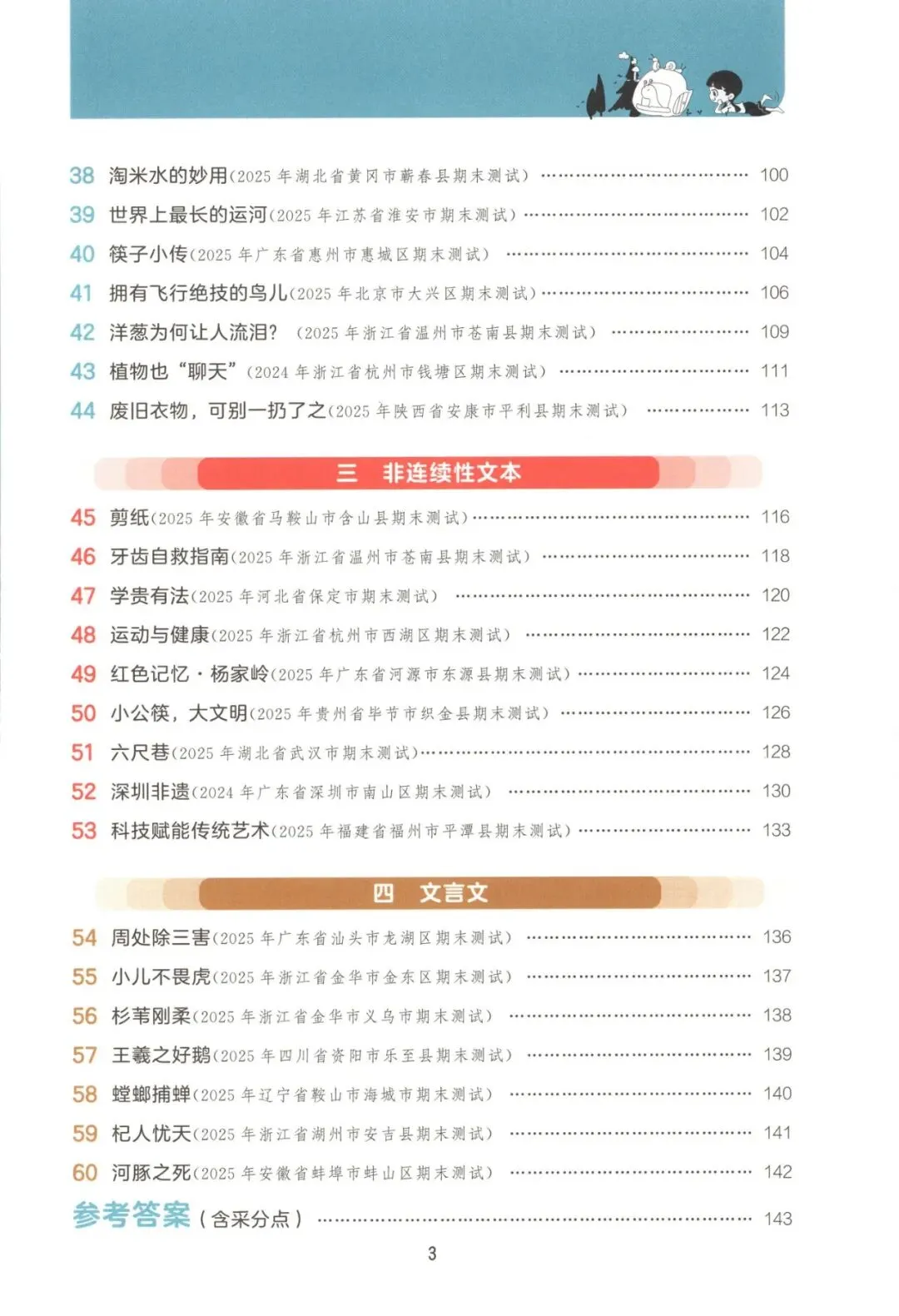 六年级语文下册26春《53阅读真题60篇》 完整高清电子版可打印 第8张