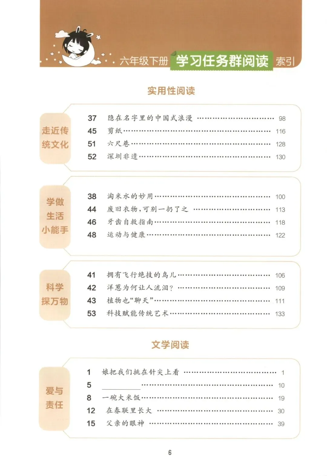 六年级语文下册26春《53阅读真题60篇》 完整高清电子版可打印 第11张