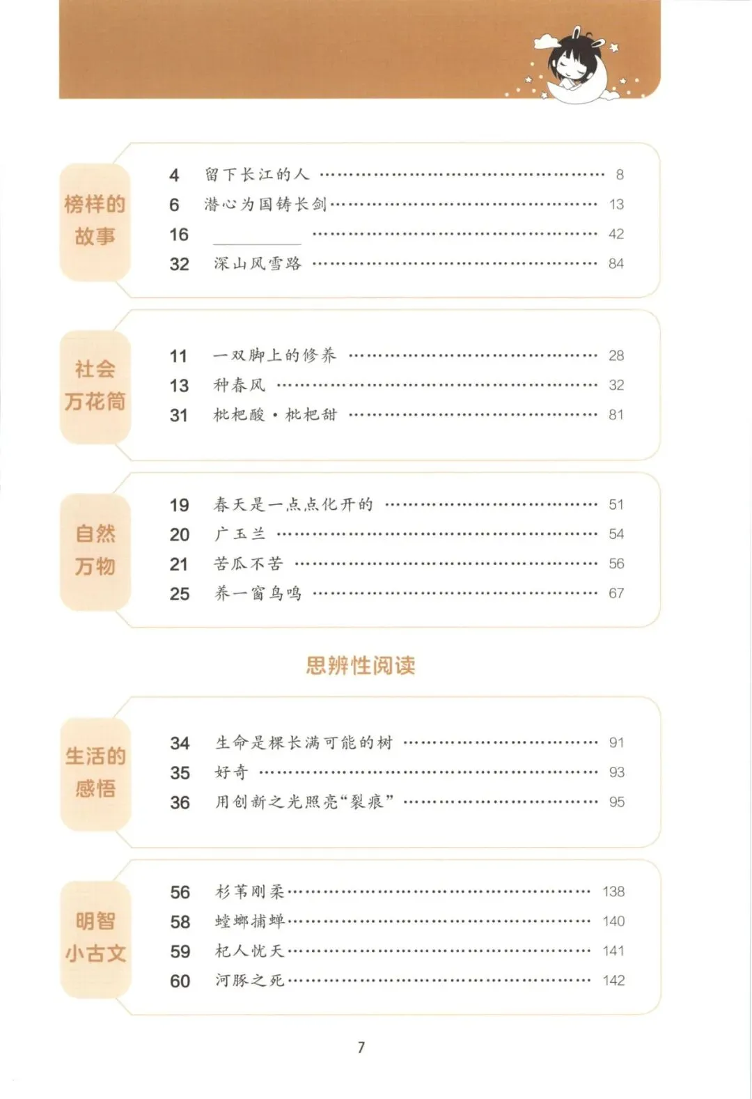 六年级语文下册26春《53阅读真题60篇》 完整高清电子版可打印 第12张