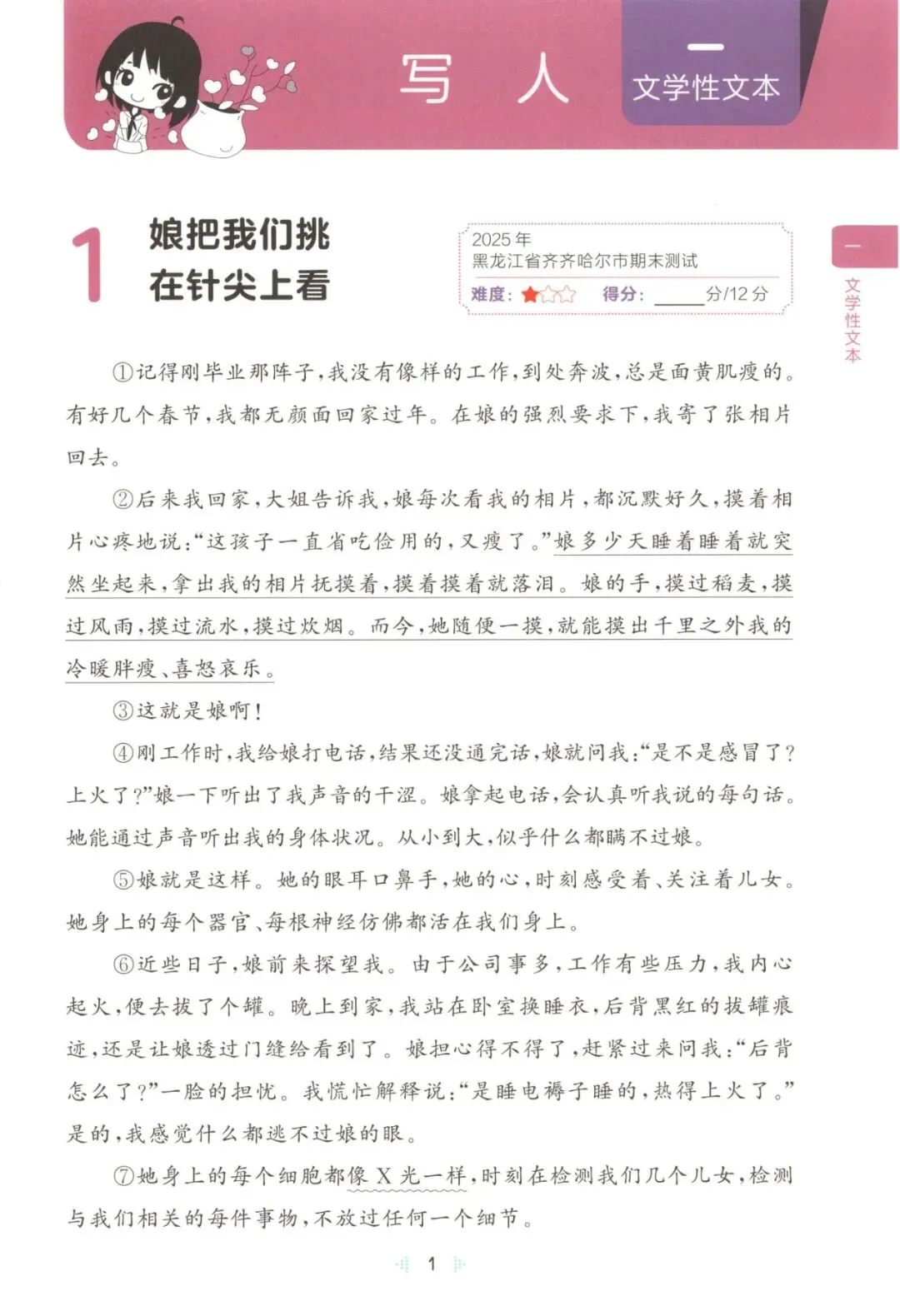 六年级语文下册26春《53阅读真题60篇》 完整高清电子版可打印 第14张