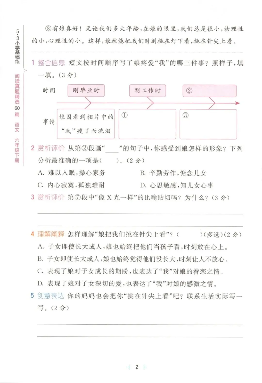 六年级语文下册26春《53阅读真题60篇》 完整高清电子版可打印 第15张